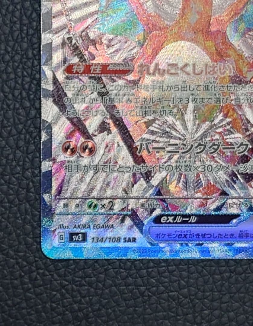 リザードンex SR, SAR