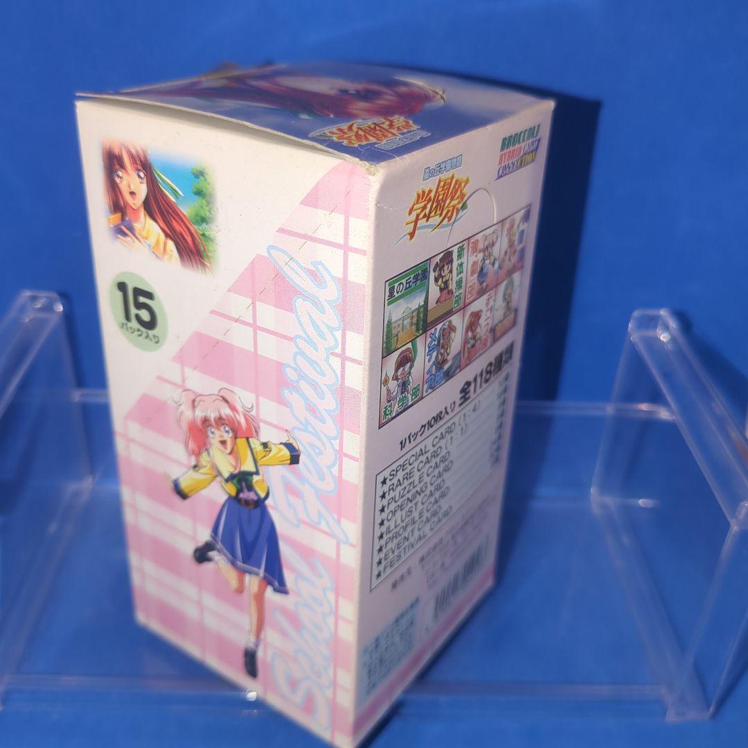 絶版　希少　初版　緑の丘学園物語　学園祭　ハイブリッドカード　未開封