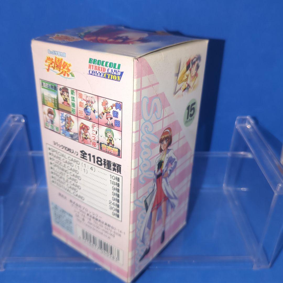 絶版　希少　初版　緑の丘学園物語　学園祭　ハイブリッドカード　未開封