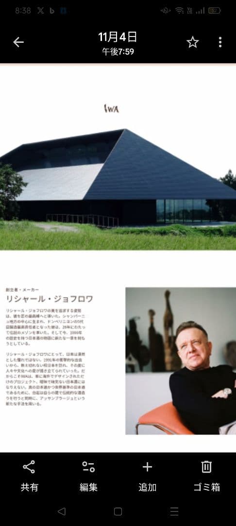 IWA５　アッサンブラージュ6 720ml　箱あり