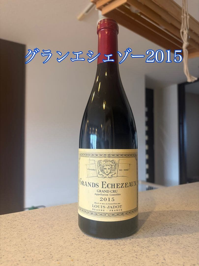 エシェゾー グランクリュ 2015 ルイ・ジャド