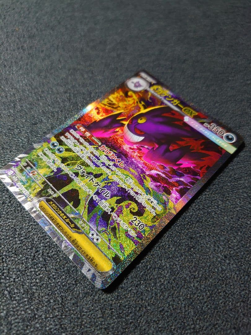 ポケモンカード メガゲンガーex SAR M2a MEGAドリームex