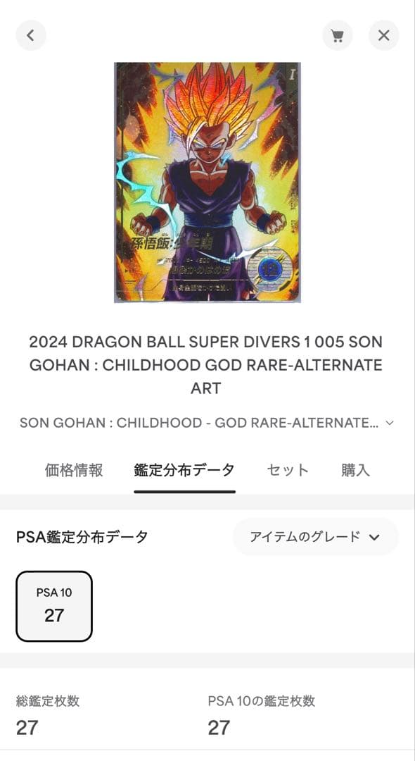 【PSA10】 初弾 孫悟飯　連番セット　ドラゴンボールダイバーズ