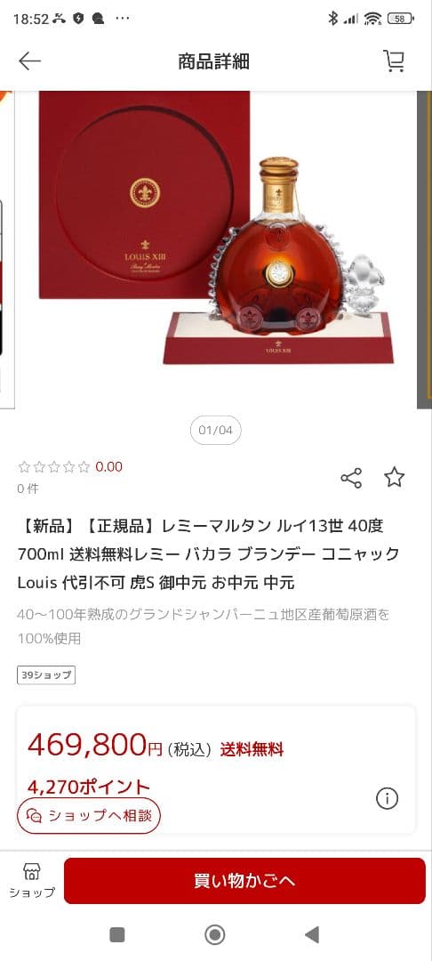 新型レミーマルタンの最高級品　ルイ１３世専用箱付きセット価格（シリアル番号一致）