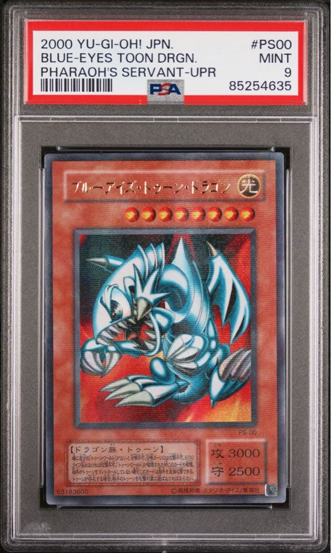 最安値　遊戯王　PSA9 ブルーアイズ・トゥーン・ドラゴン　2期　パラレル