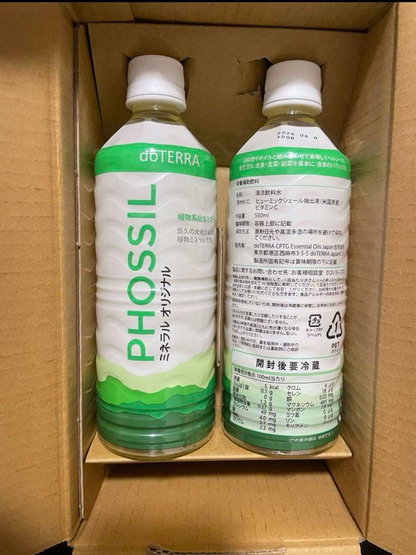 【新品未開封】 doTERRA PHOSSILオリジナル2本