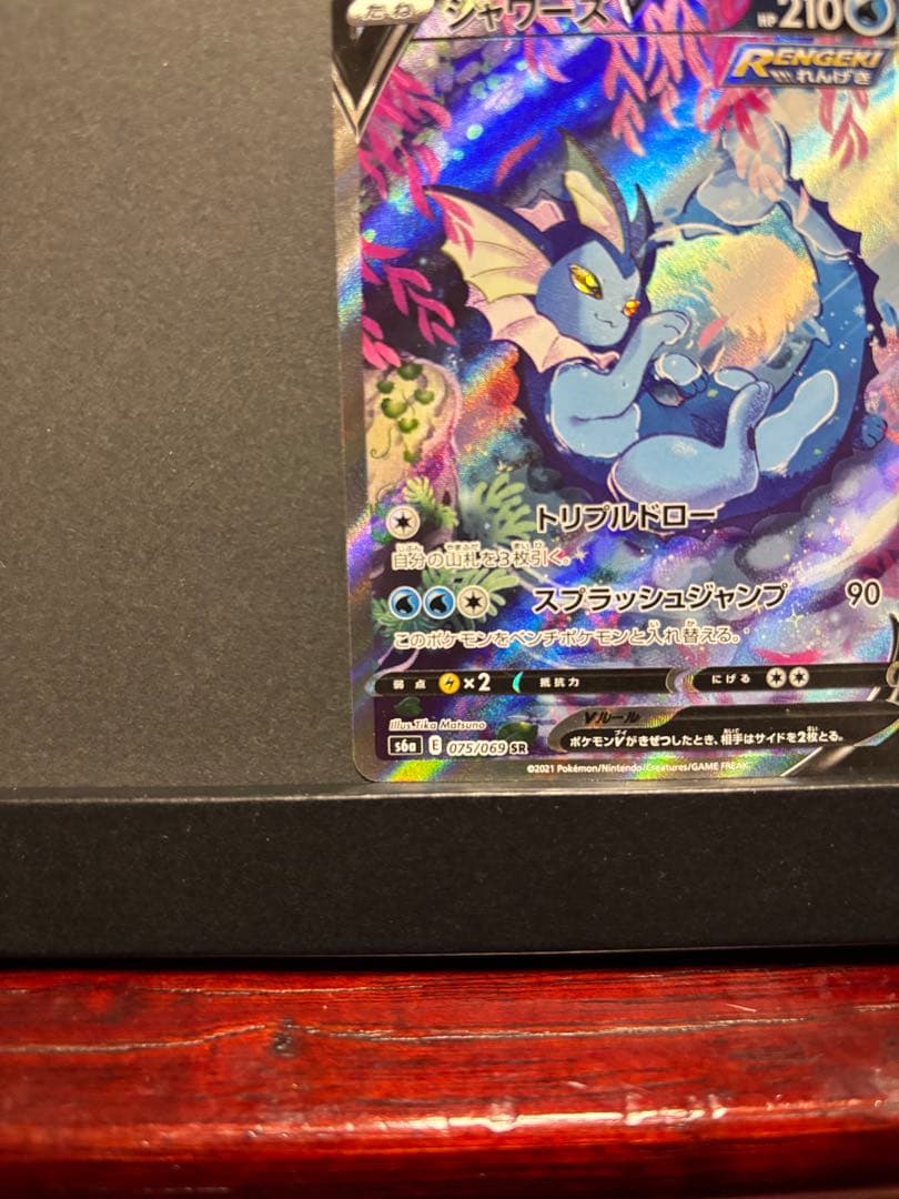 ポケモンカード　シャワーズV SA