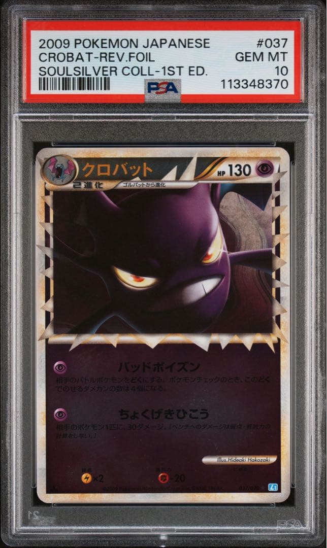 ポケモンカード　クロバット　レジェンド　ミラー　psa10
