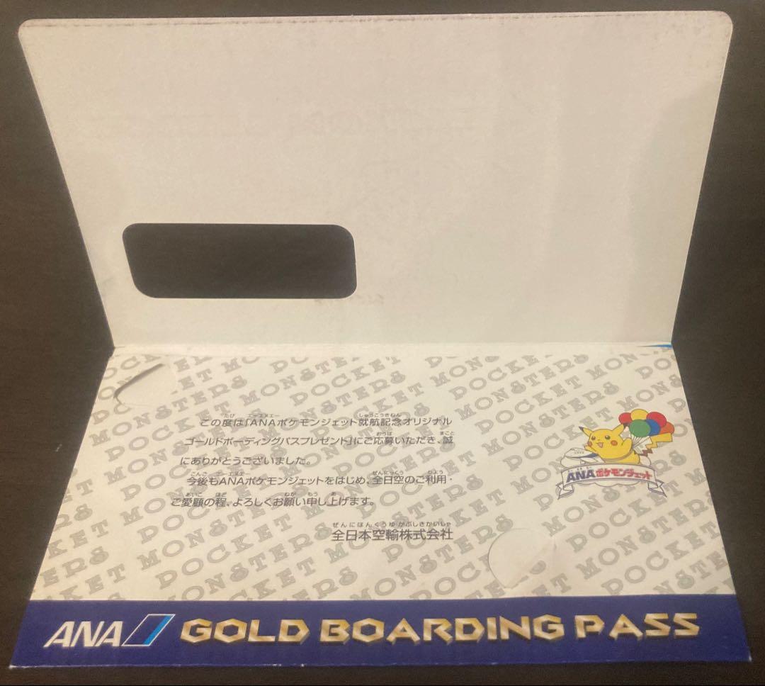 ANA ポケモンジェット 就航記念 ピカチュウ 　ゴールドボーディンパス 3枚