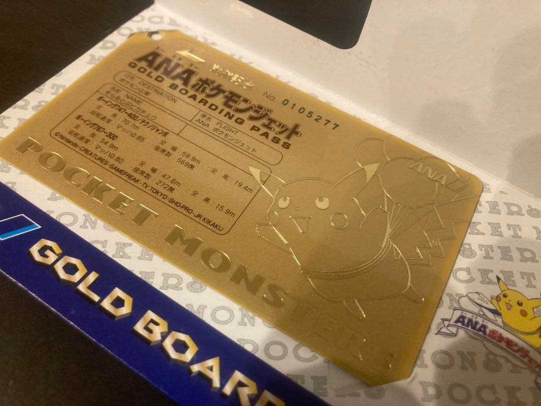 ANA ポケモンジェット 就航記念 ピカチュウ 　ゴールドボーディンパス 3枚