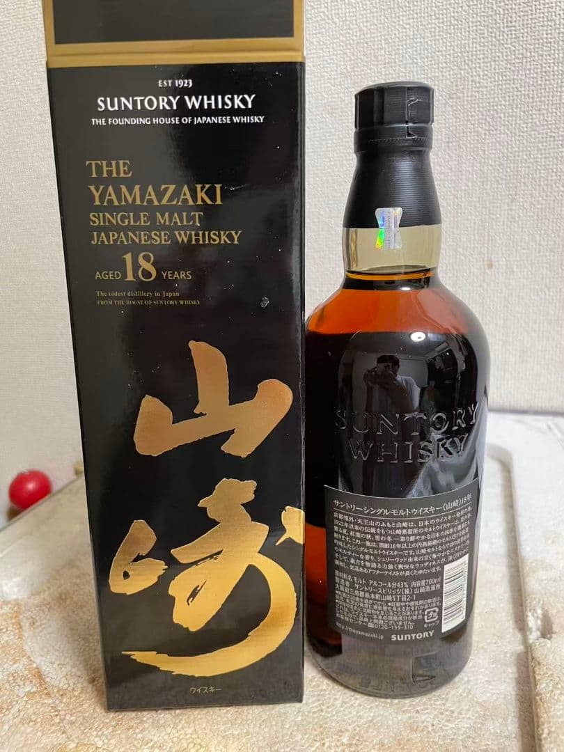 山崎18年 シングルモルトウイスキー