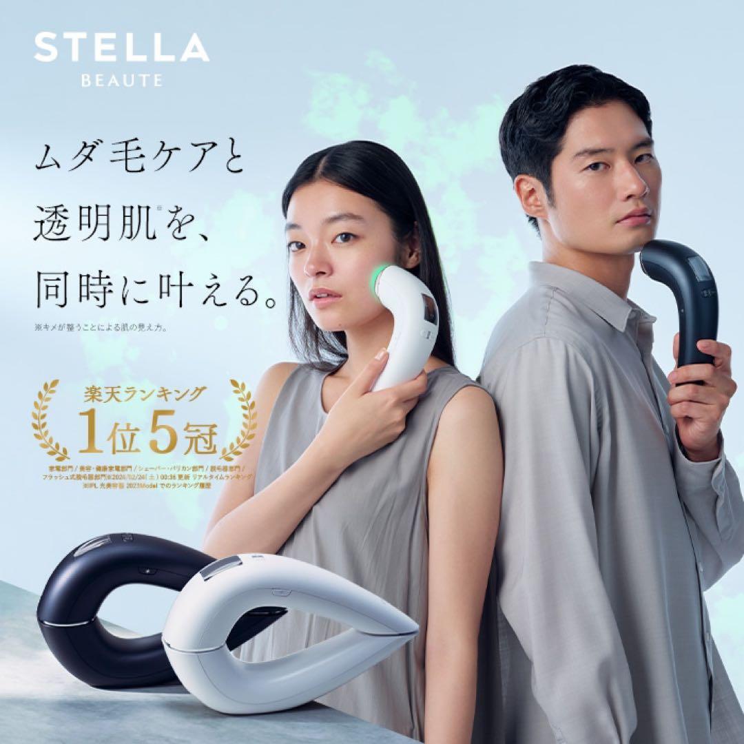 【新品未開封】2024年モデルSTELLA BEAUTE IPL&LED光美容器