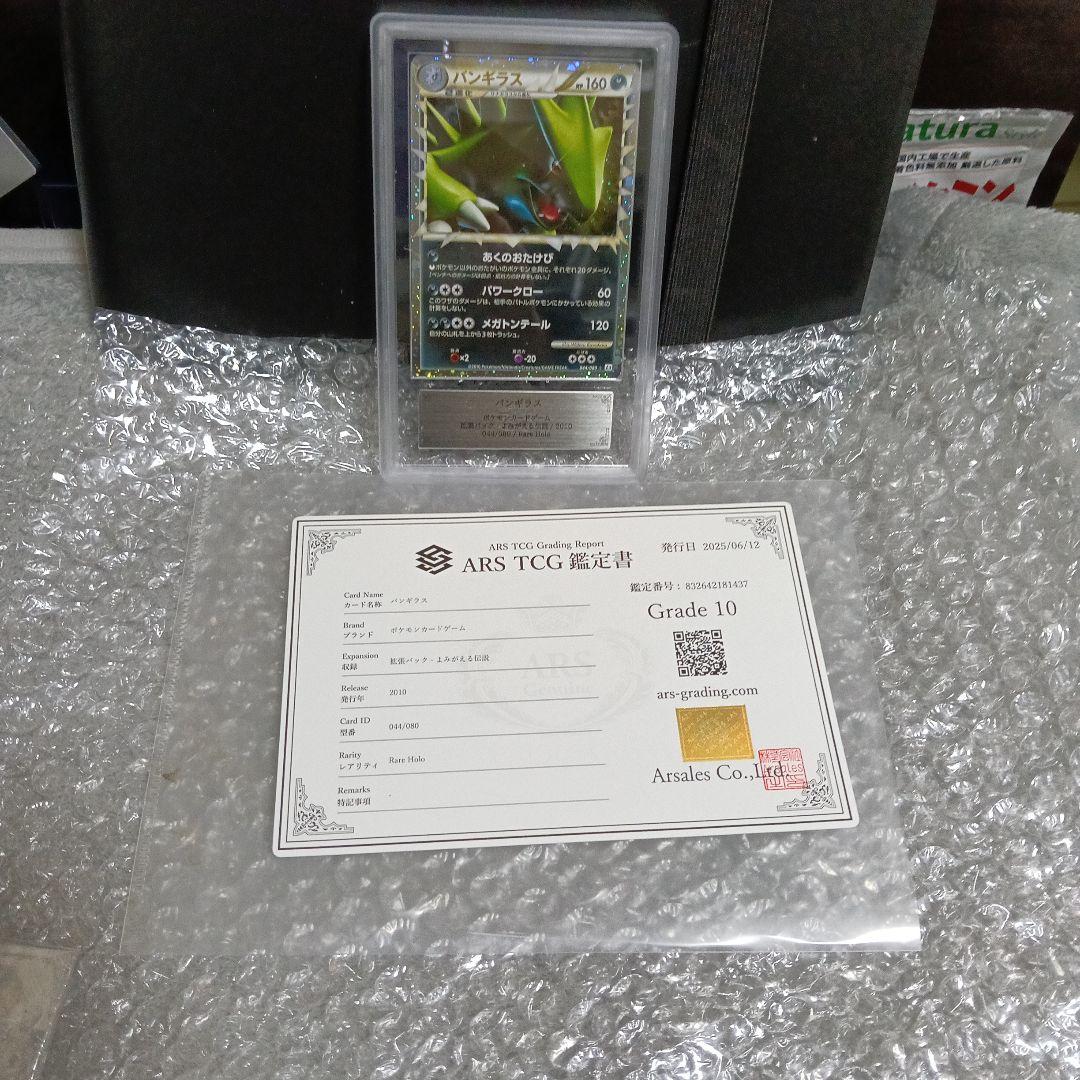 バンギラス グレード10 ポケモンカード