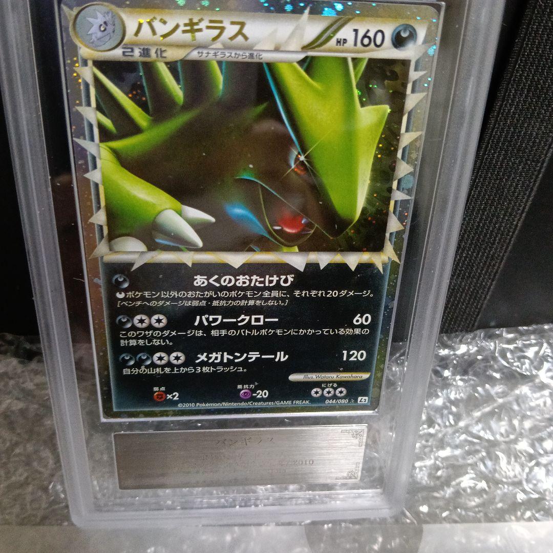 バンギラス グレード10 ポケモンカード