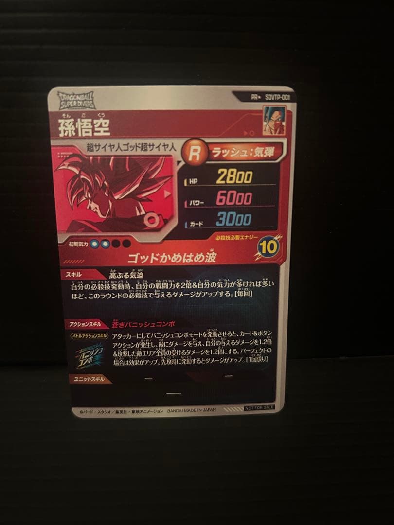 SDVTP-001 孫悟空　パラレル