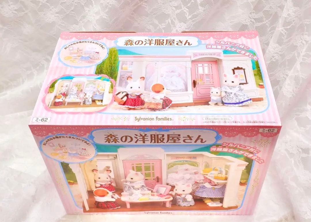 【R】シルバニアファミリー⭐️森の洋服屋さん⭐️