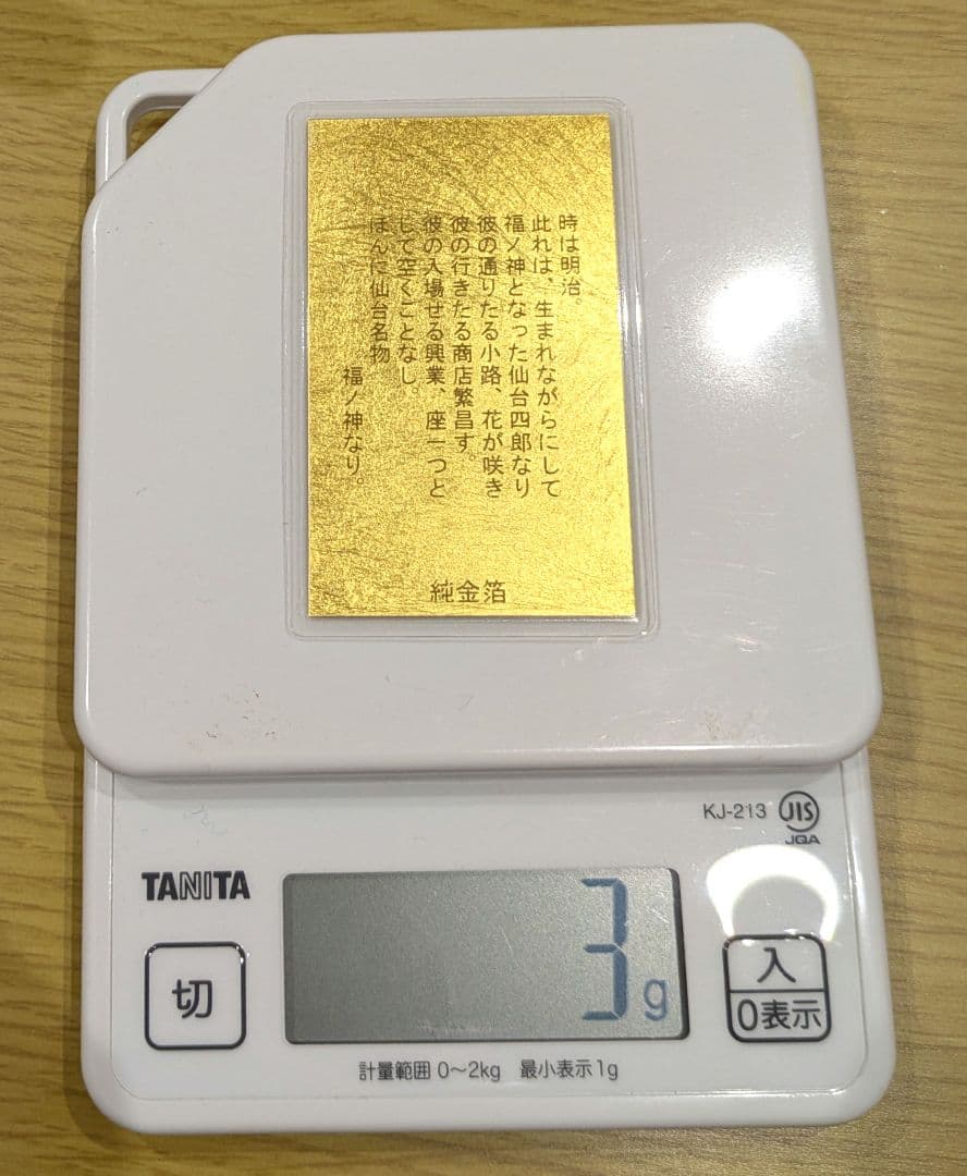 純金 仙臺四郎 ラミネートカード3g