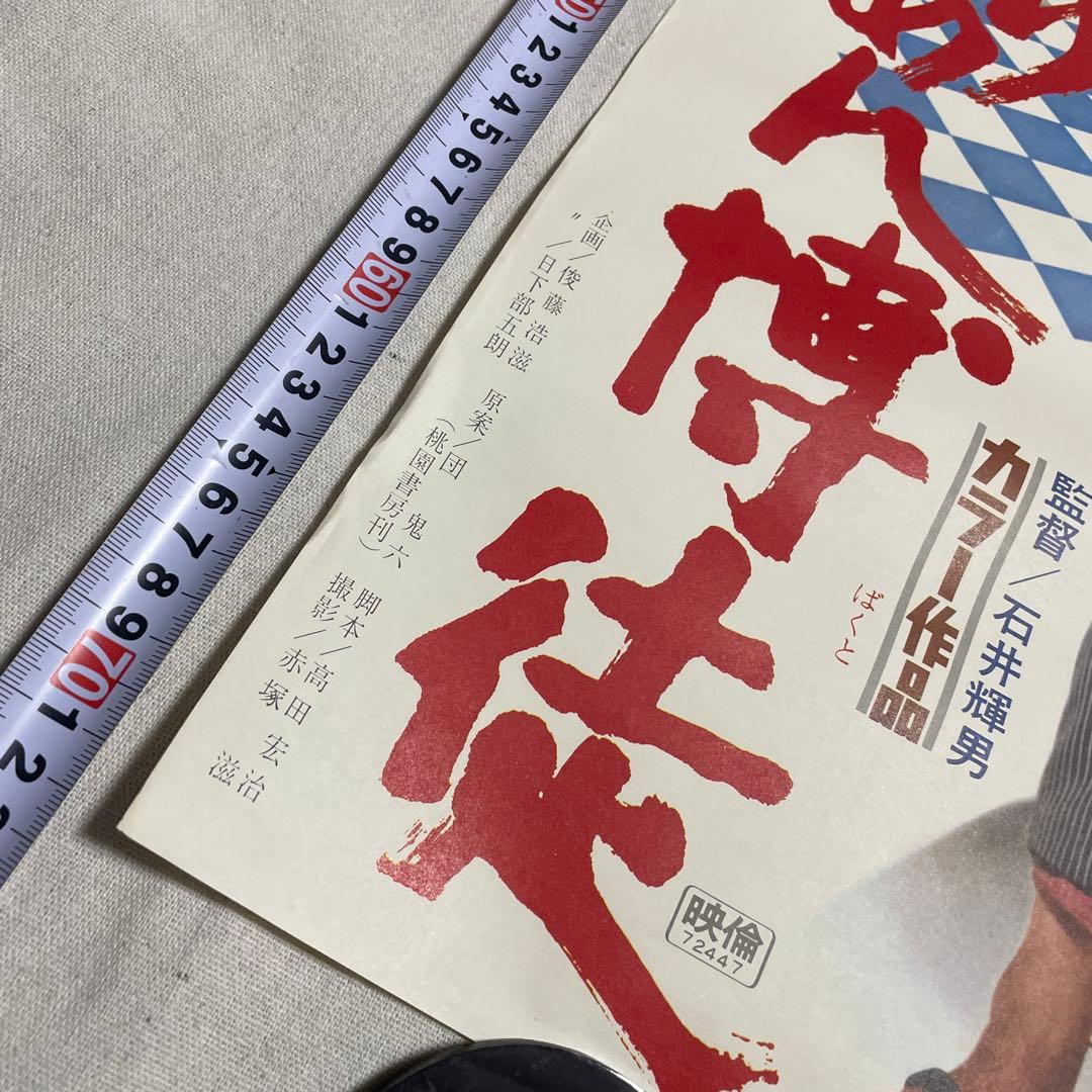 緋ぢりめん博徒　中村英子　池玲子　映画　ポスター