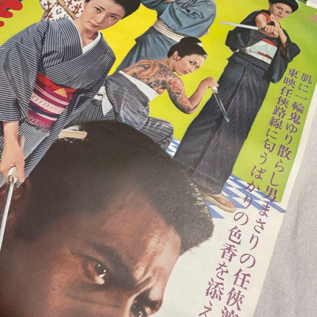 緋ぢりめん博徒　中村英子　池玲子　映画　ポスター