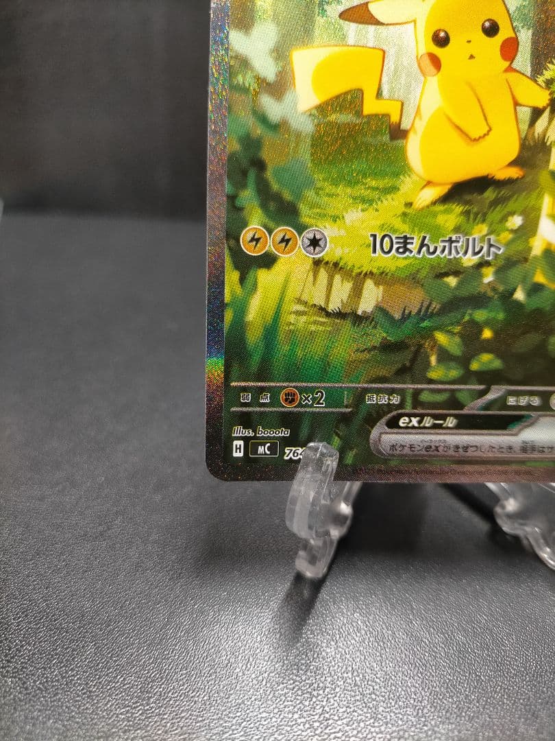 ポケカ　ピカチュウsar スタートデッキ100