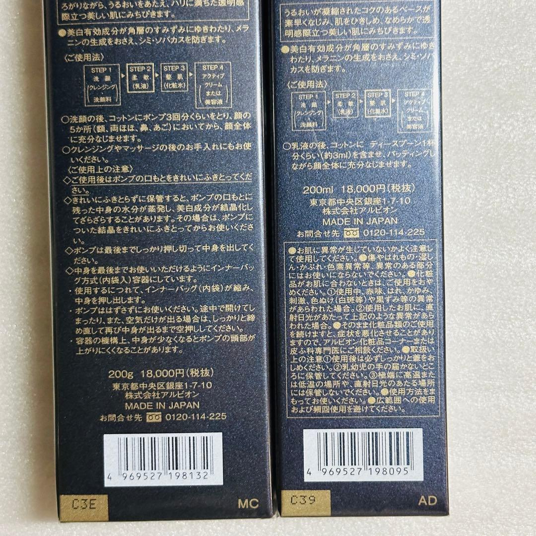 アルビオン　アンべアージュ　ブライトニング　乳液　化粧水　おまとめセット