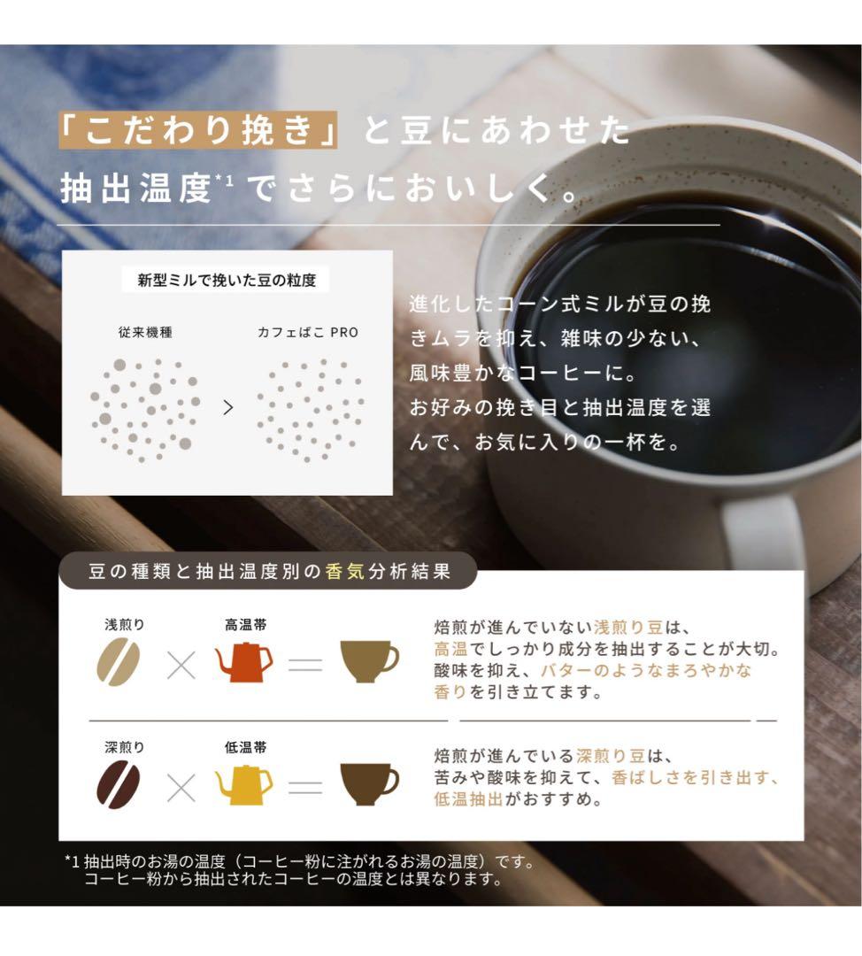 siroca コーン式全自動コーヒーメーカーカフェばこPRO SC-C271