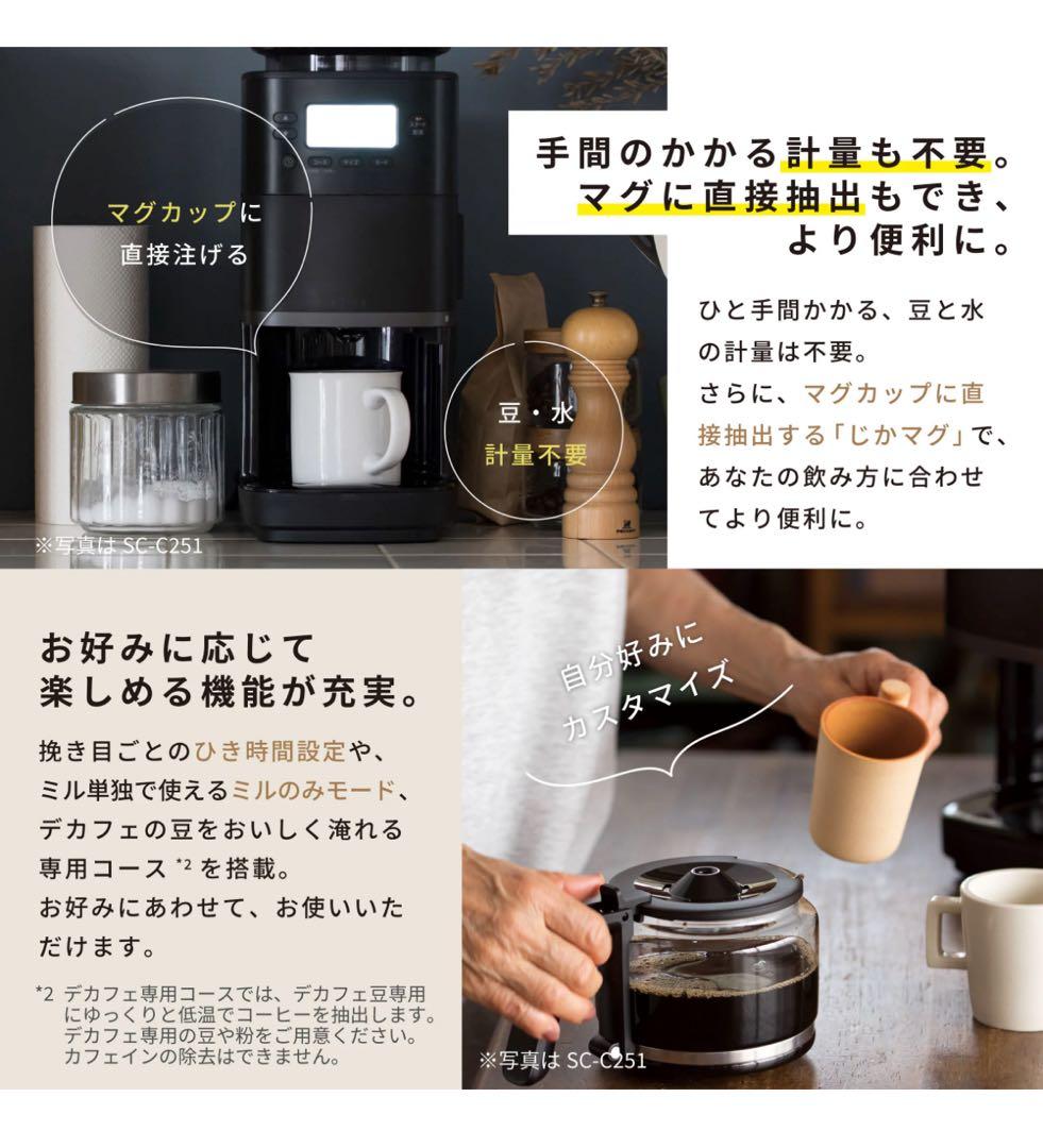 siroca コーン式全自動コーヒーメーカーカフェばこPRO SC-C271