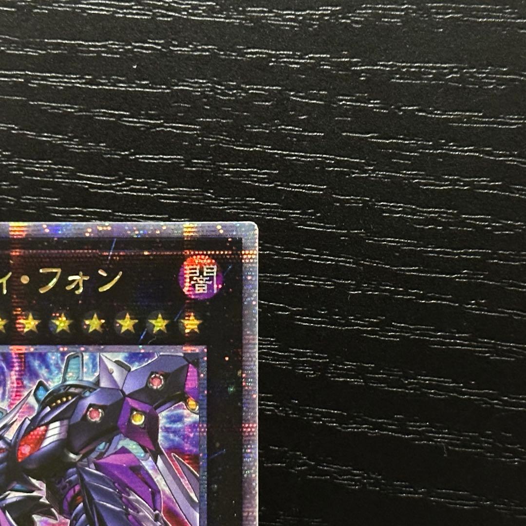遊戯王 厄災の星ティフォン 25th