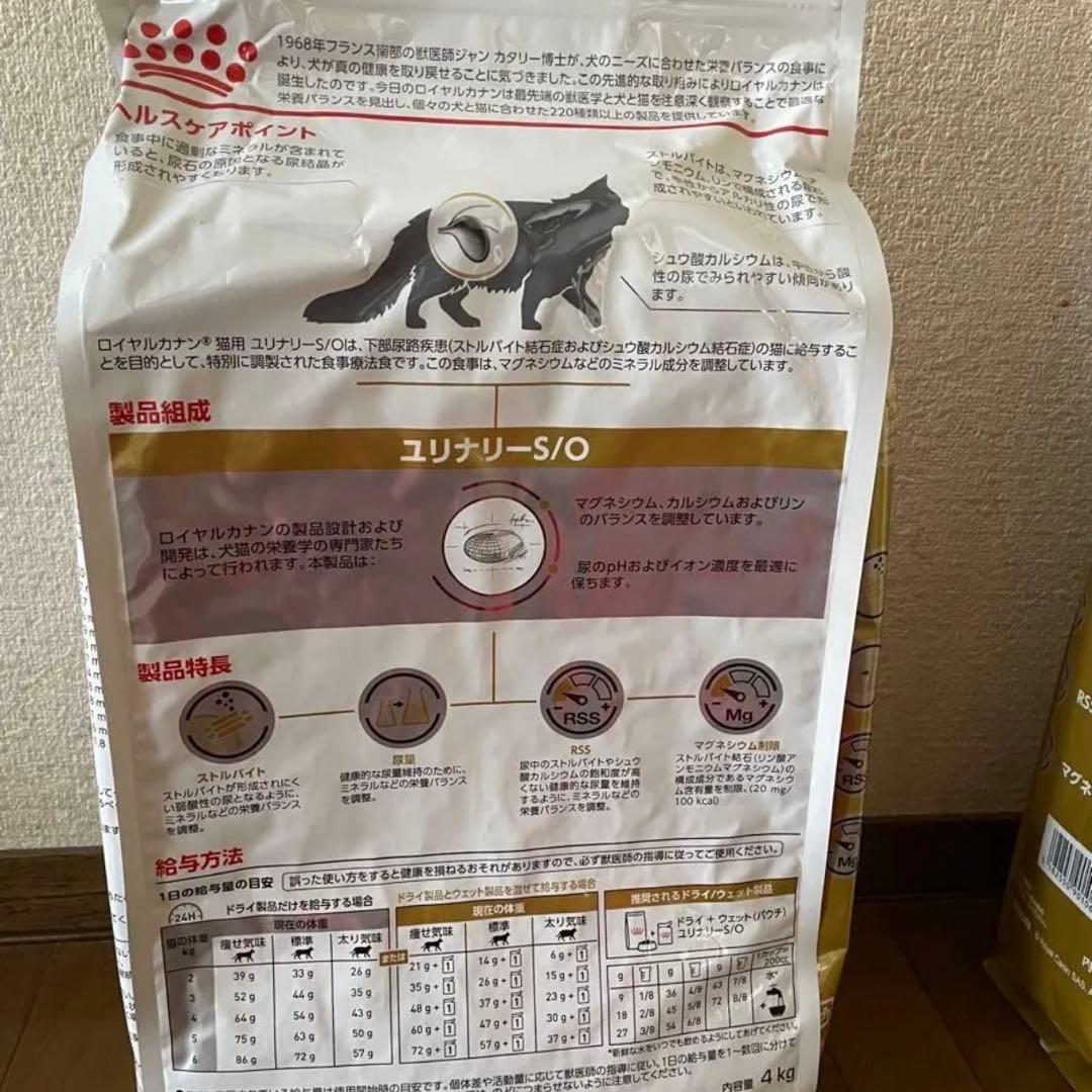 ロイヤルカナン ユリナリーS/O 4kg 猫　キャットフード