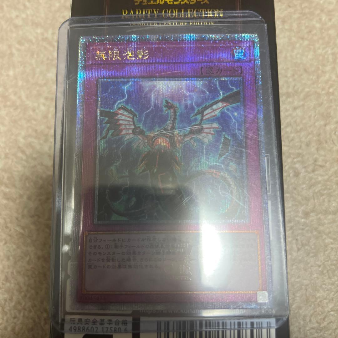 遊戯王　25th レアコレ　クオシク　無限泡影