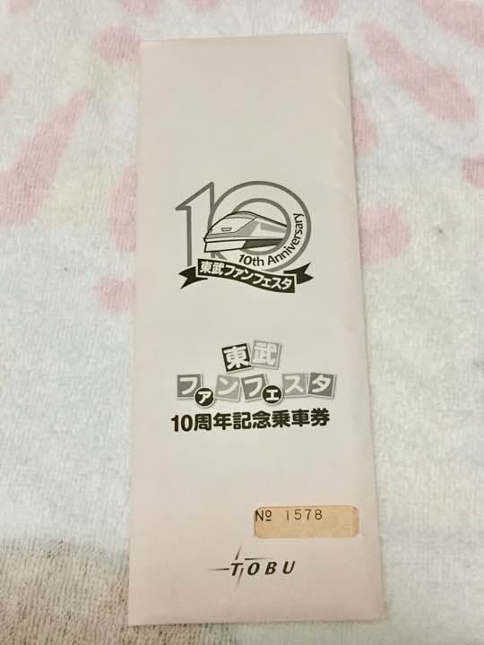 東武記念乗車券セット