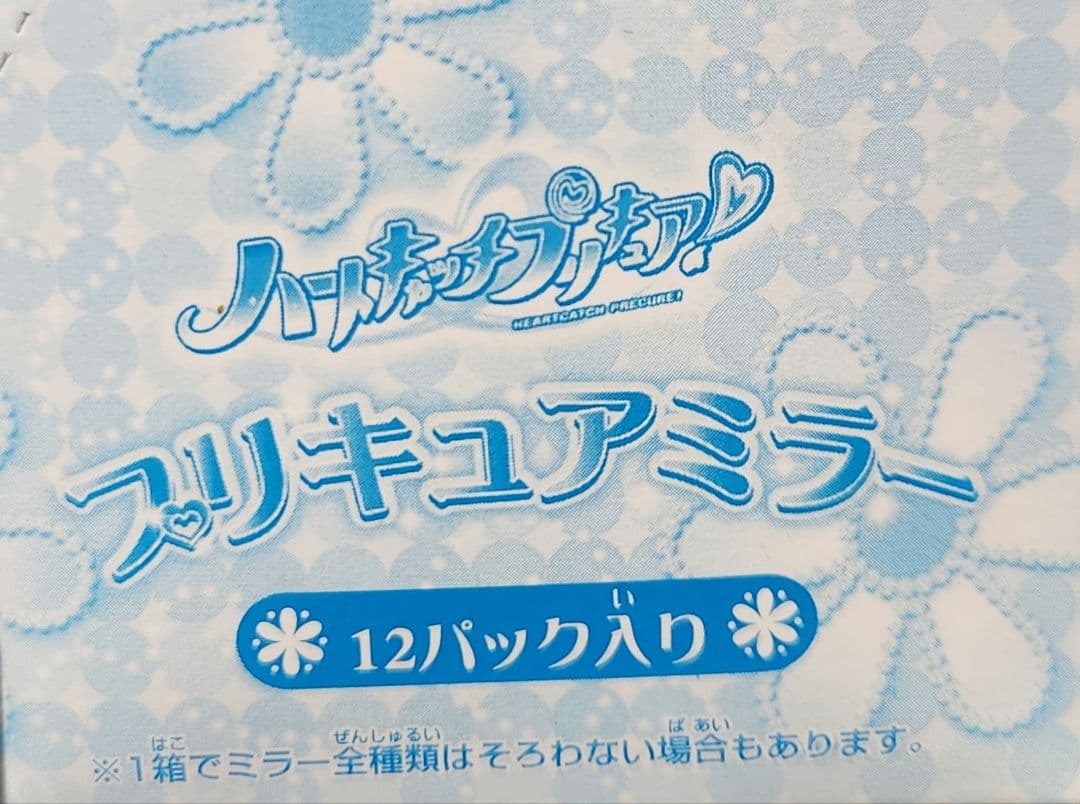 ハートキャッチプリキュア プリキュアミラーBOX未開封