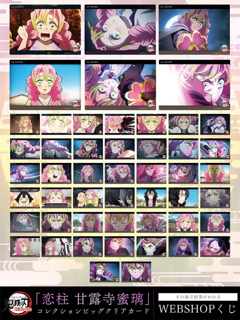 鬼滅の刃 恋柱 甘露寺蜜璃 ufotable ビッグクリアカード WEBくじ