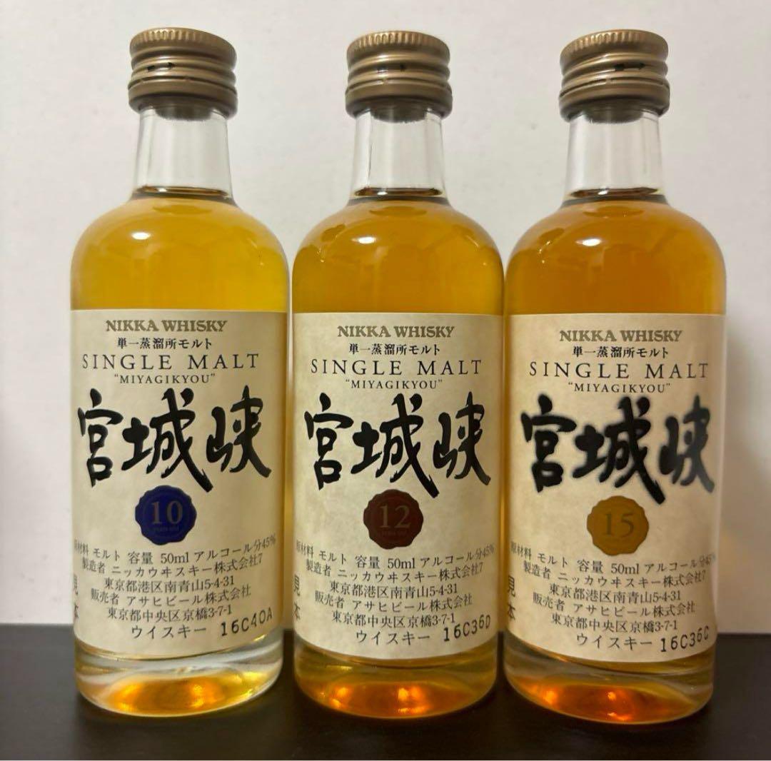 天*ビ様 宮城峡 10年 12年 15年　ミニチュアボトル(50ml)セット