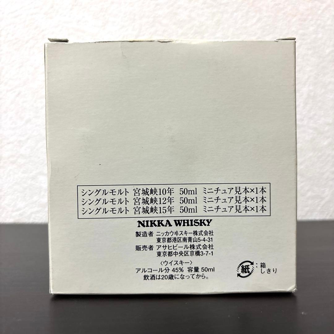 天*ビ様 宮城峡 10年 12年 15年　ミニチュアボトル(50ml)セット