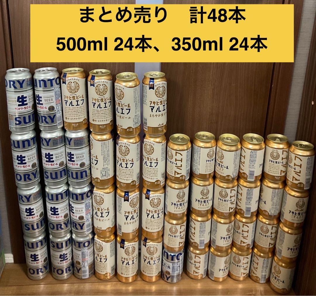 ビール　マルエフ　サントリー生　48本セット　まとめ売り