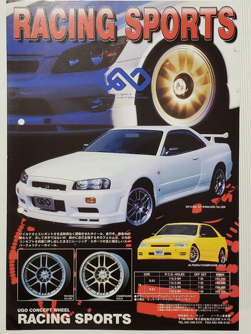 ☆超希少 片山右京 UGO RACING SPORTS GT-R 他 カタログ