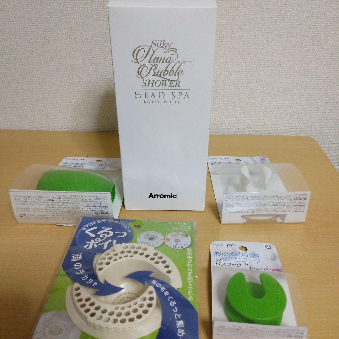 Arromic シルキーナノバブルシャワーヘッドスパ☆JSNB3-RW おまけ付