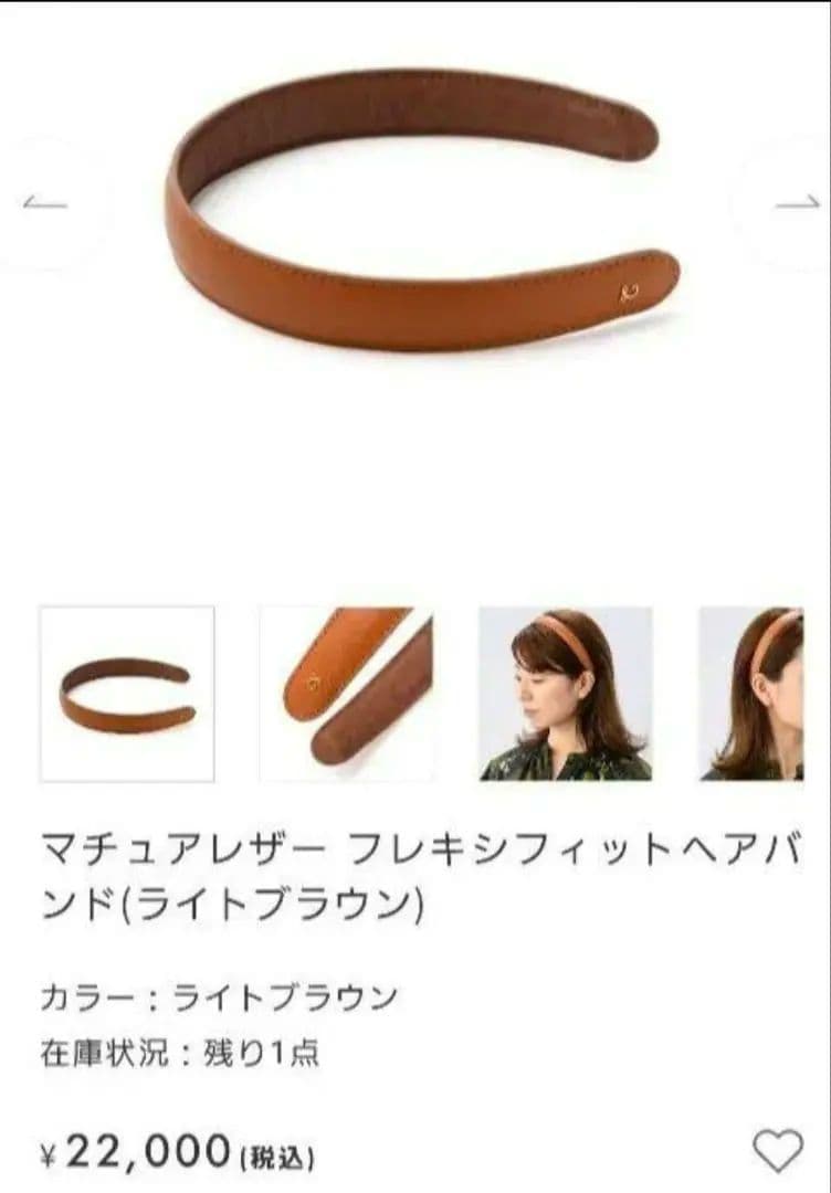 コンプレックスビズ　レザー　カチューシャ　茶色　ライトブラウン