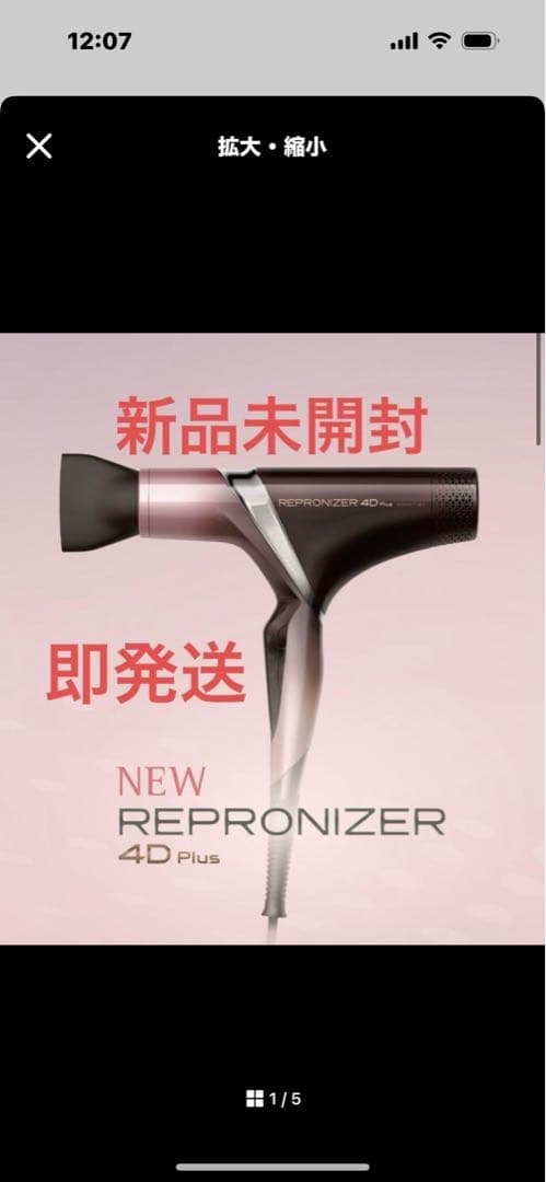 新品未開封 新型 レプロナイザー4D Plus ドライヤー　　定価以下
