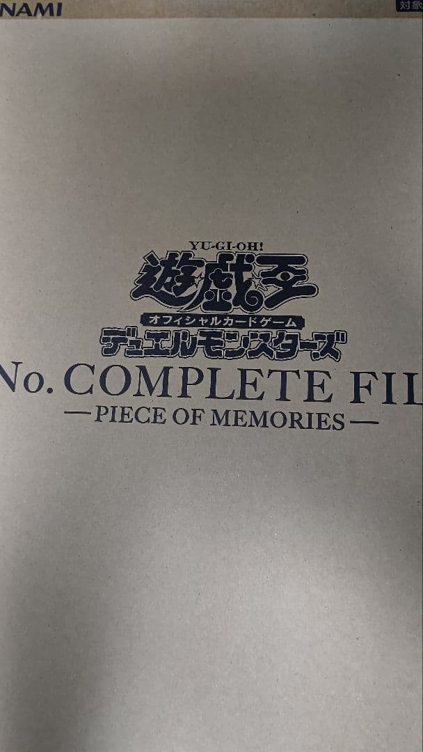遊戯王　ナンバーズ・コンプリートファイル　未開封