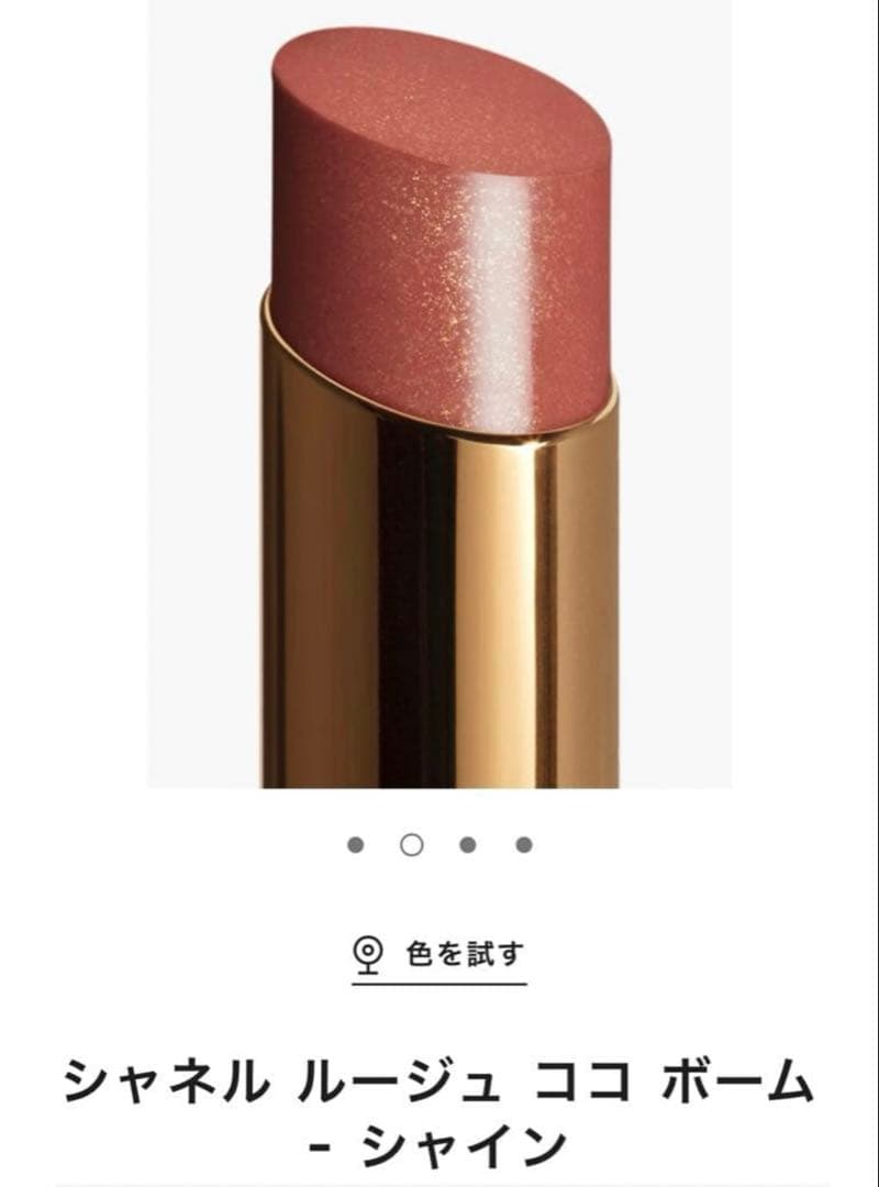 シャネル　チークカラー　リップ