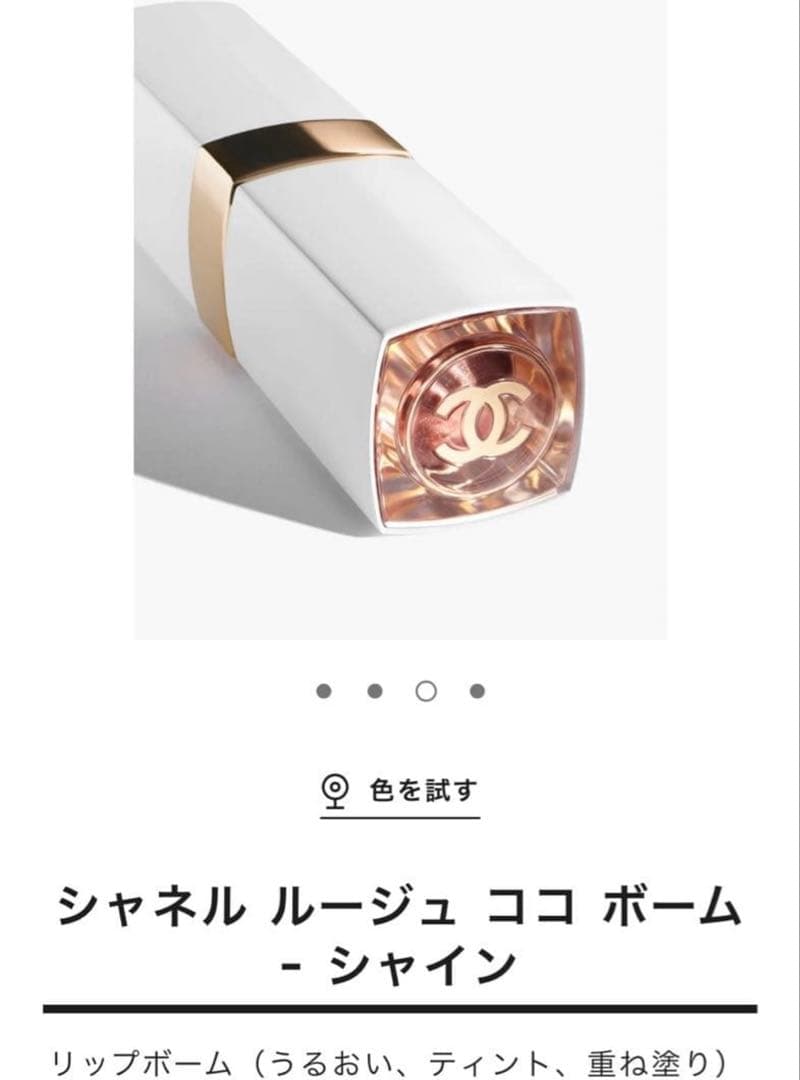 シャネル　チークカラー　リップ