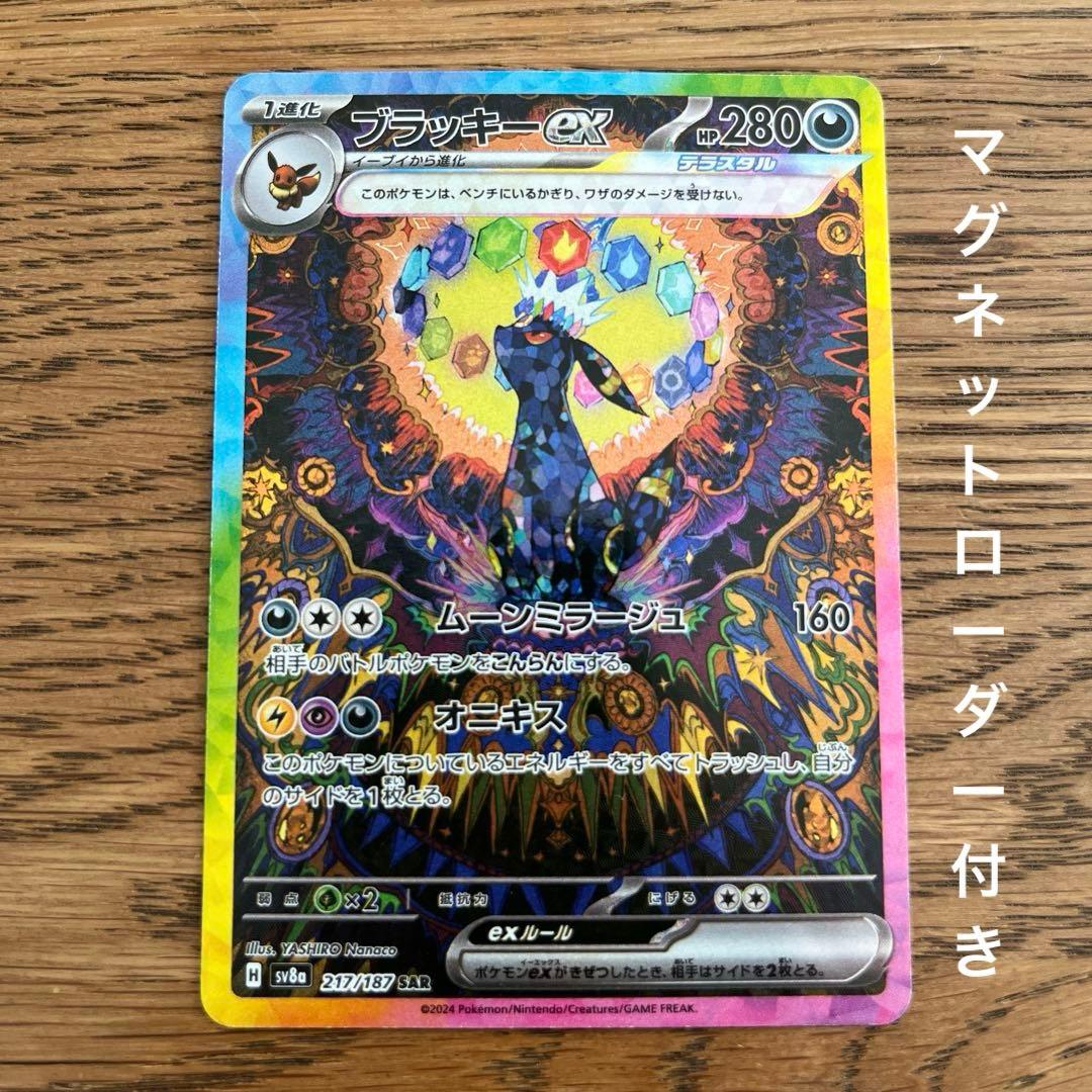 ポケモンカード テラスタルフェスex ブラッキー SAR