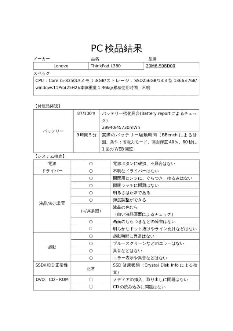 ThinkPad L380 Core i5(8世代) /Office