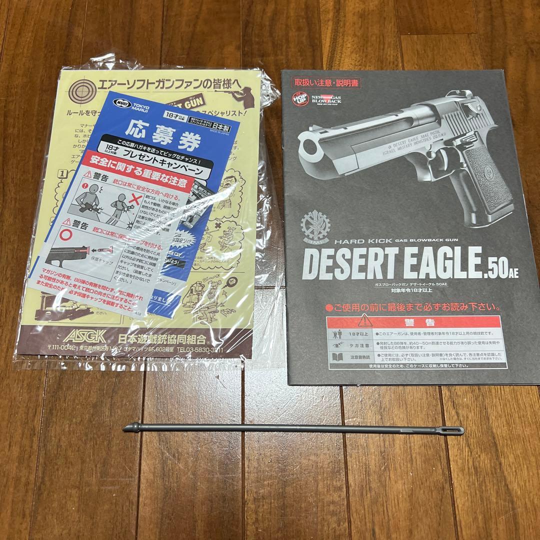 東京マルイ　ガスブローバック　デザートイーグル50AE