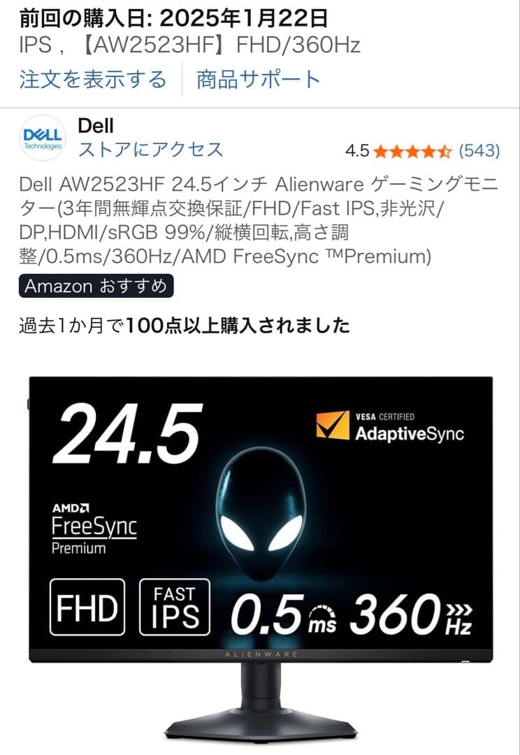 Dell AW2523HF 24.5インチ Alienware