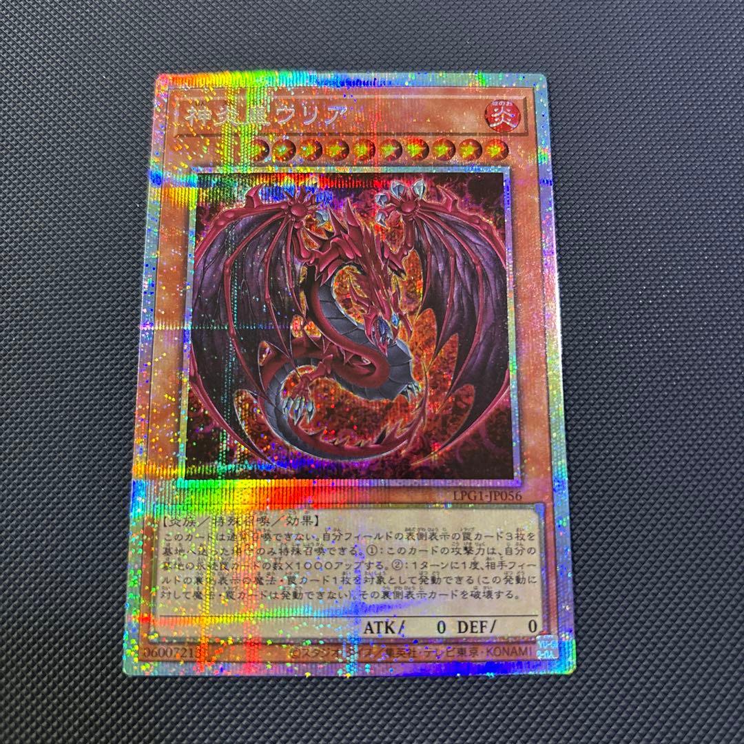 神炎皇ウリア 絵違い プリシク　遊戯王