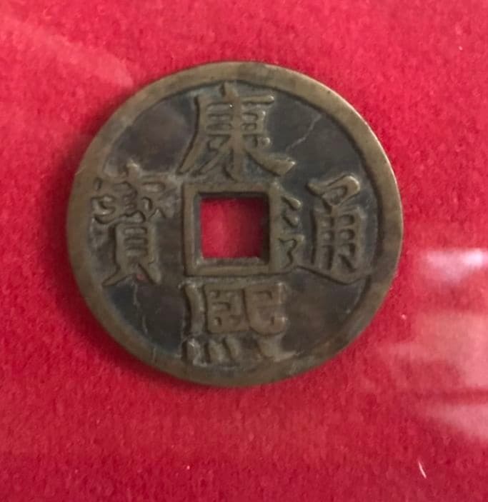 中国古銭　康熈通宝　額縁入り　1662年~1722年