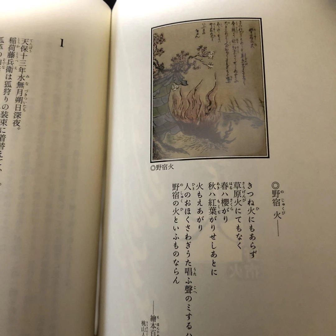 【了巷説百物語】京極夏彦　毛筆織語・捺印・サイン本